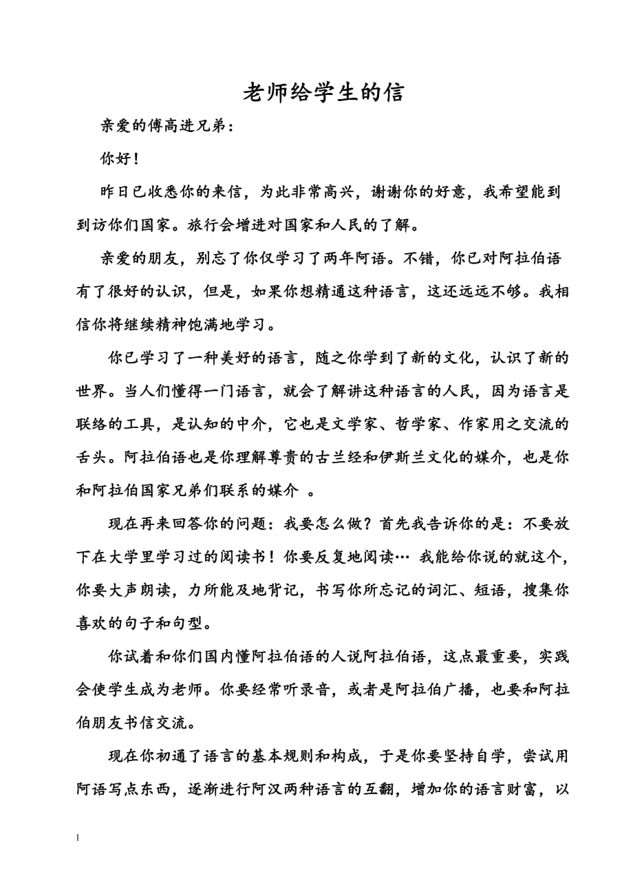 新编阿拉伯语第二册第八课-老师给学生的信讲解材料_第4页