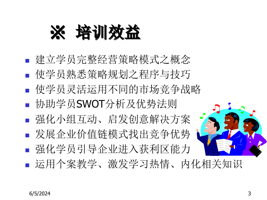 《精编》家具行业竞争策略的概念与内涵_第3页