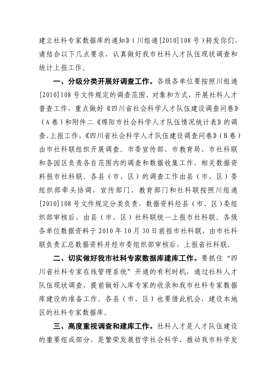 《精编》四川省社会科学人才队伍建设调查问卷_第2页