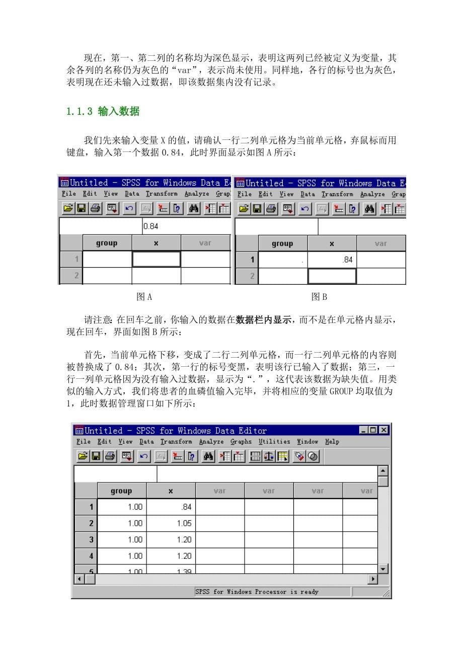 《精编》SPSS数据文件的管理及其统计绘图功能详解_第5页