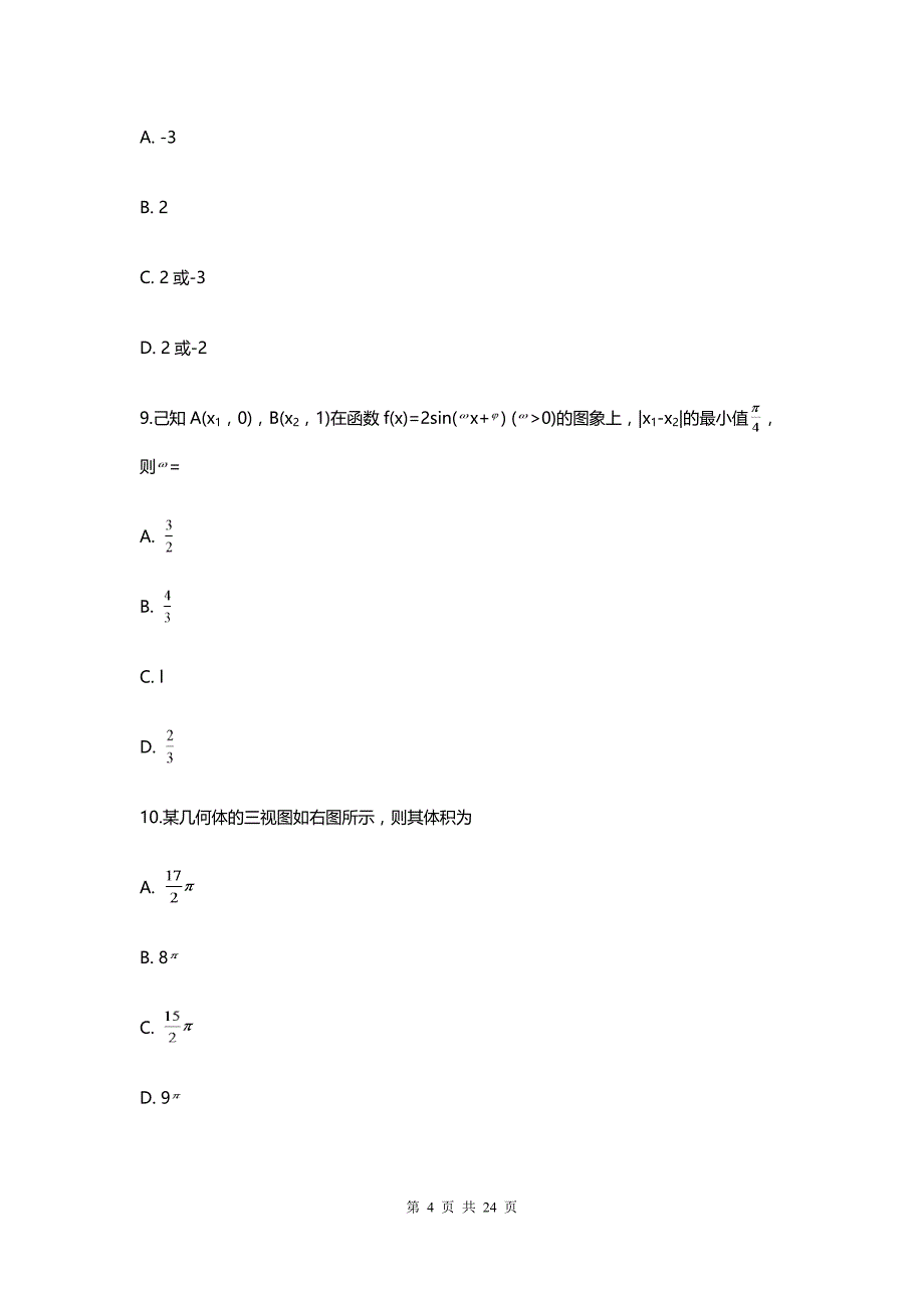 河北高三月考模拟理科数学试卷及答案解析_第4页