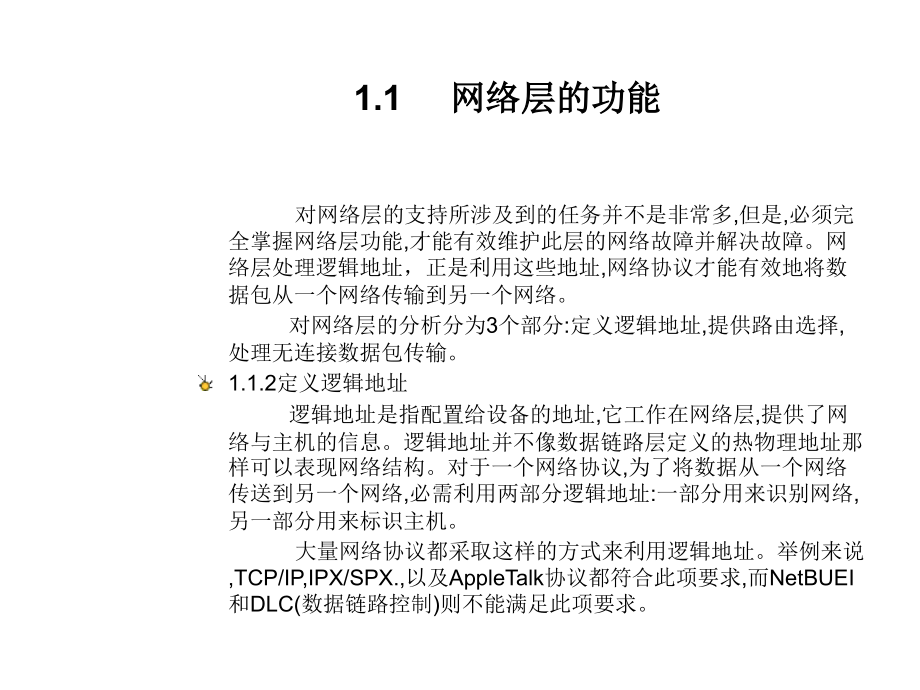 《精编》网络层故障的诊断及排除方法_第4页