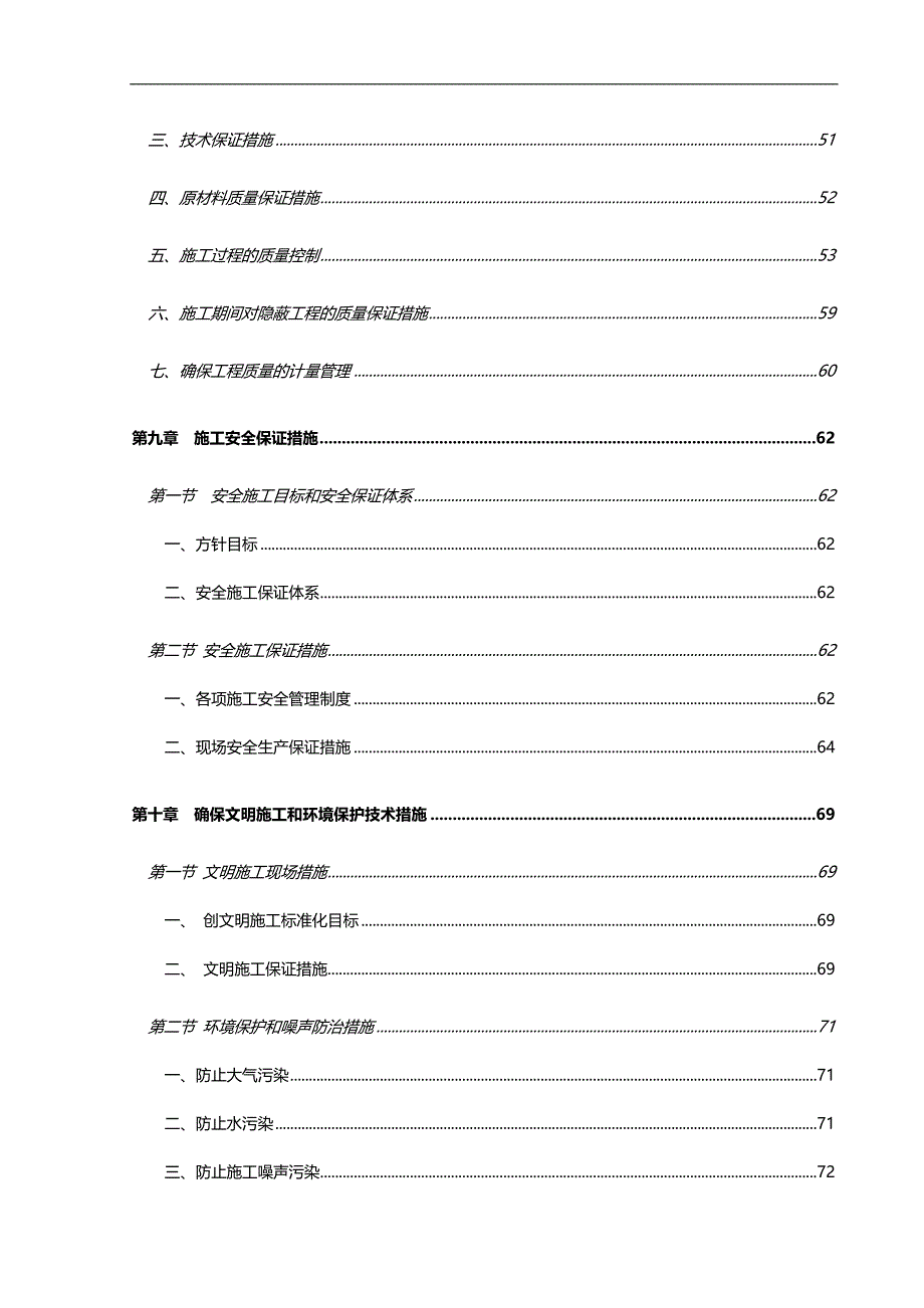 2020（物流管理）昆山物流园施工组织设计(单层钢结构)_第3页