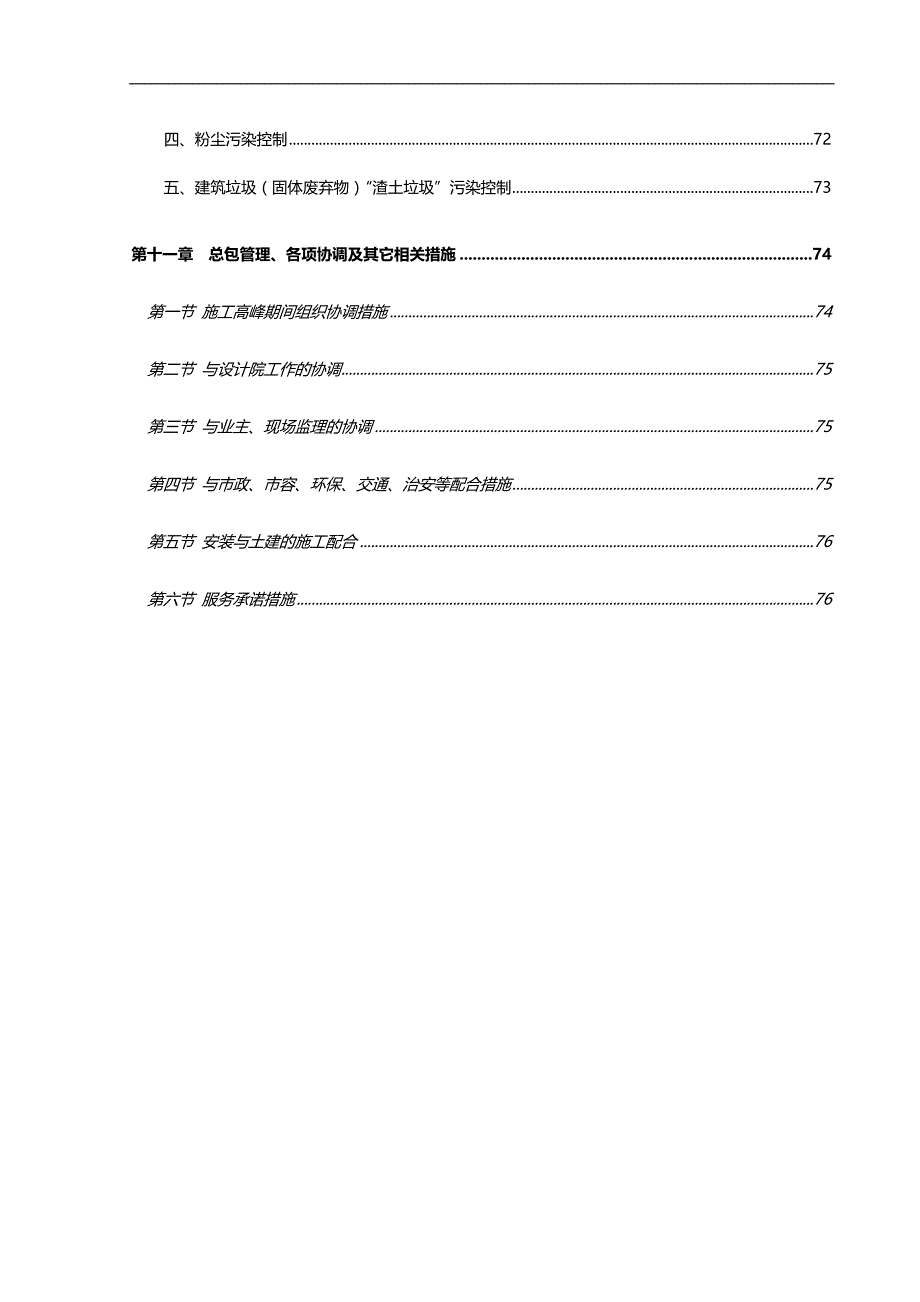 2020（物流管理）昆山物流园施工组织设计(单层钢结构)_第4页
