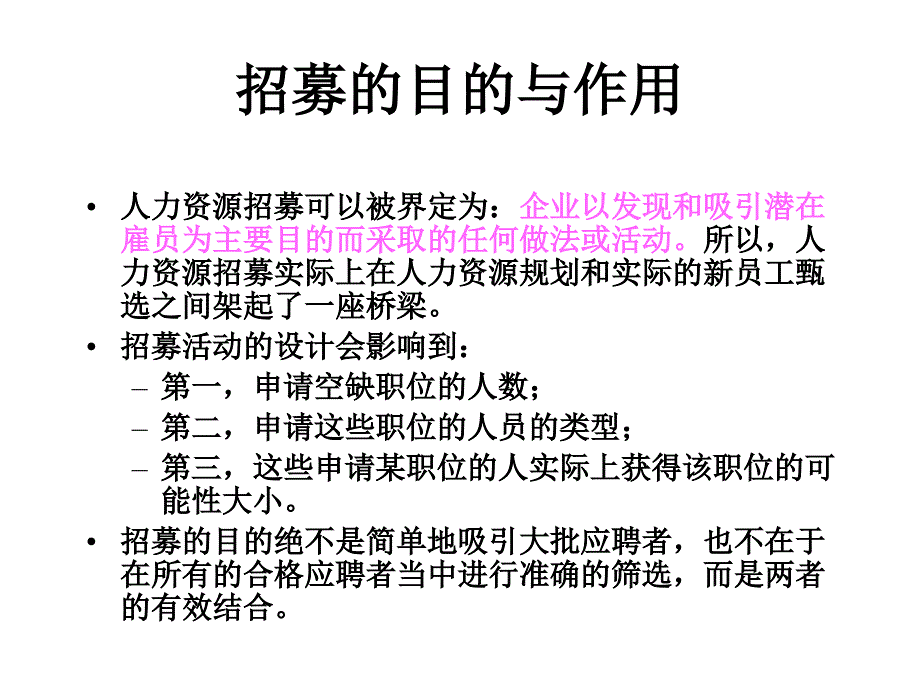 《精编》服装企业员工招募的目的与作用_第4页