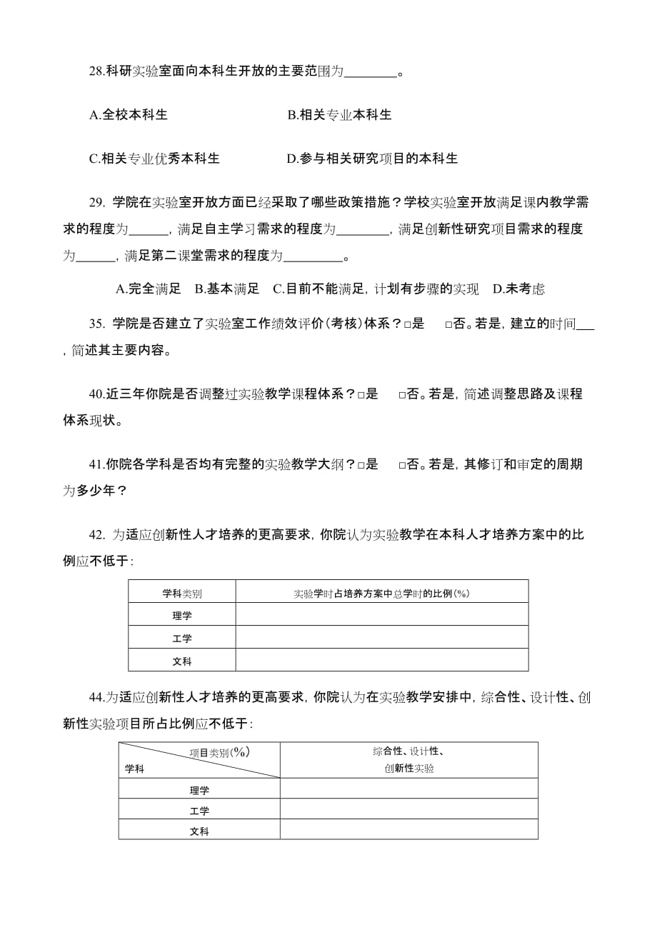 实验室工作基本情况调查问卷（摘录）_第3页