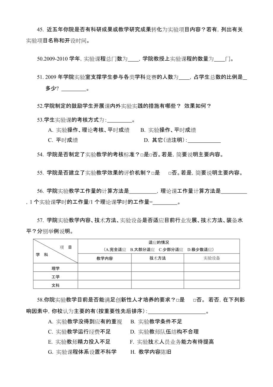 实验室工作基本情况调查问卷（摘录）_第4页