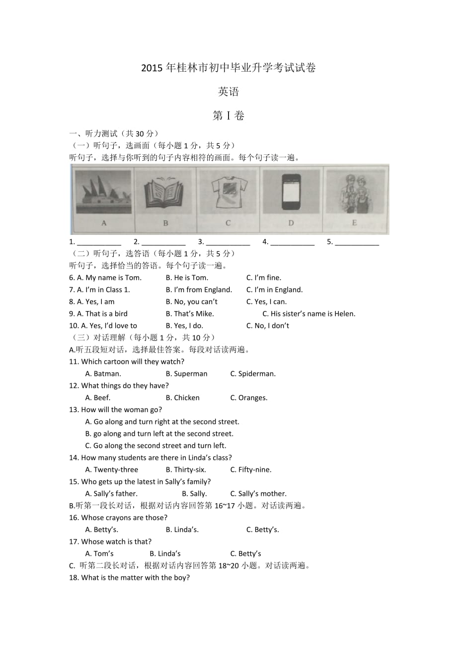 广西桂林市2015年中考英语试题_第1页