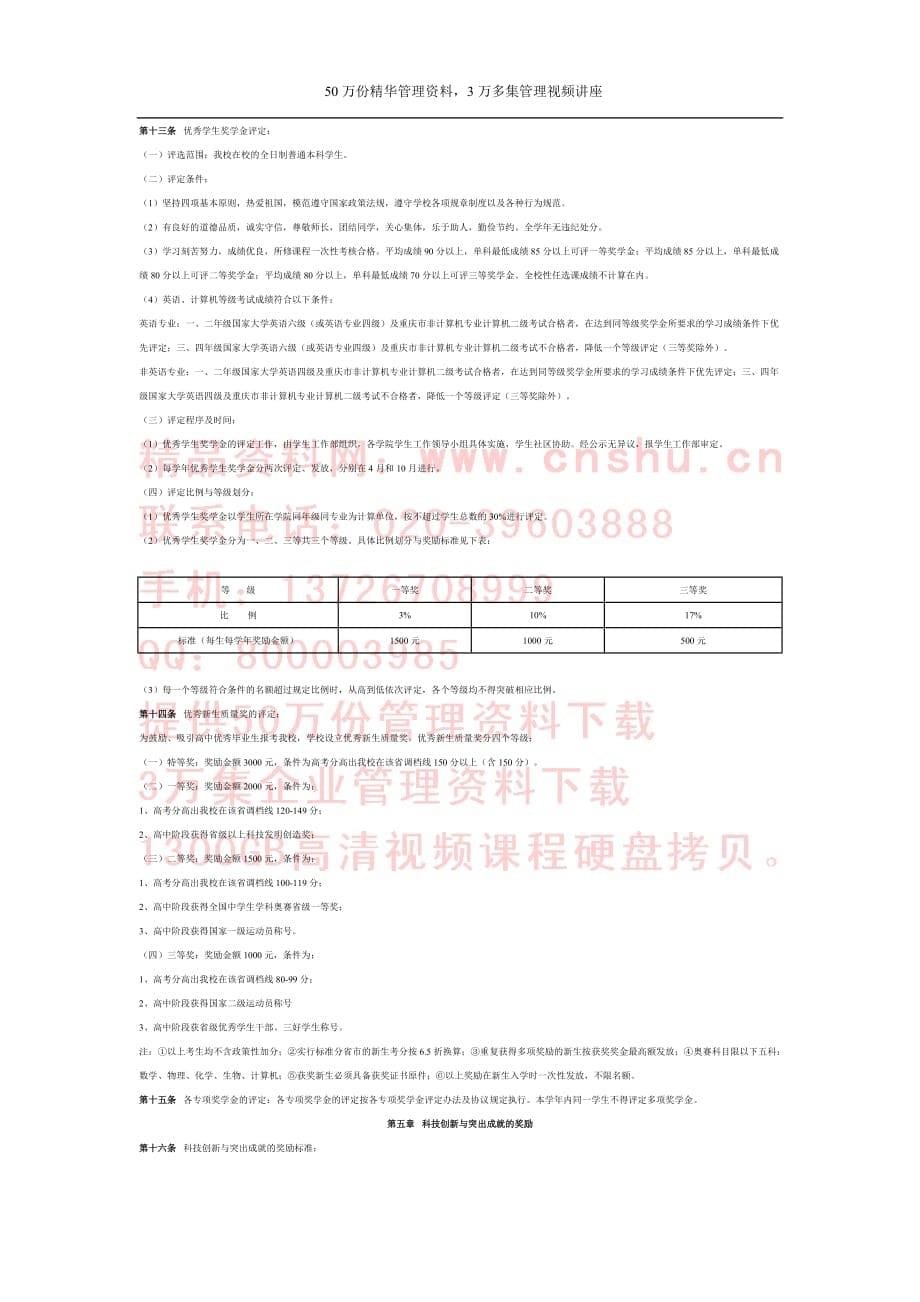《精编》重庆交通大学学生奖励制度_第5页