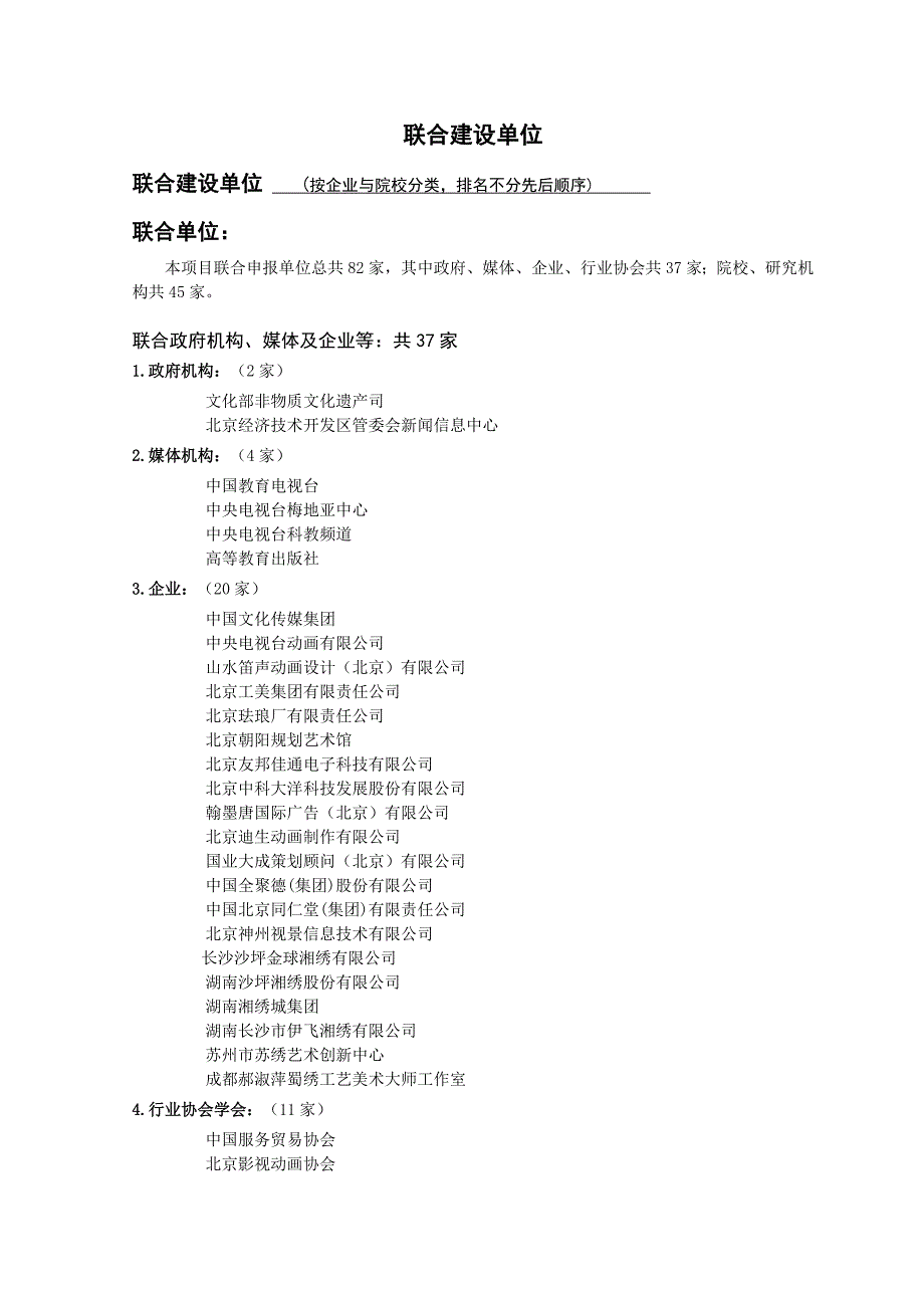 民族文化传承与创新专业教学资源库建设方案doc_第2页