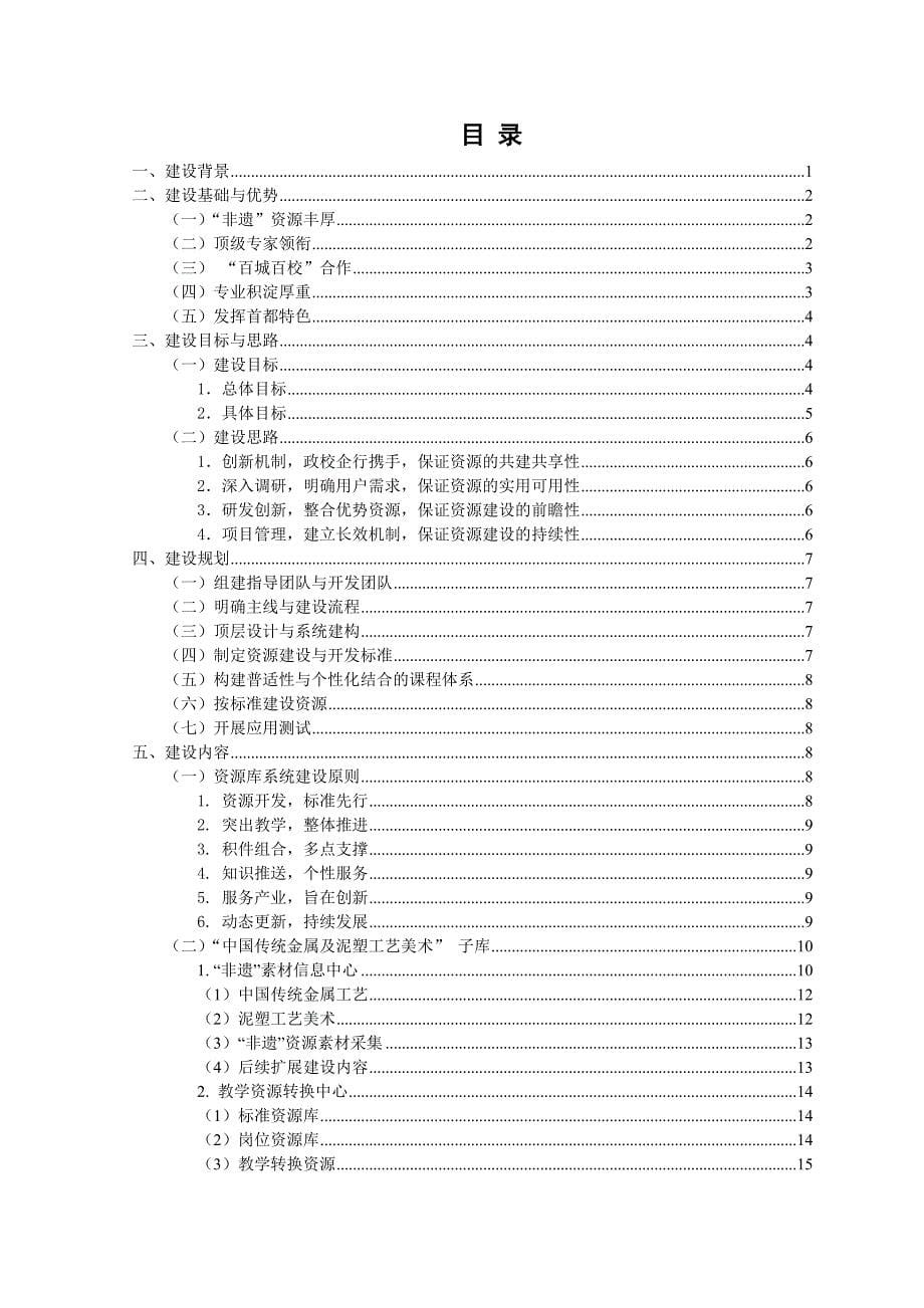 民族文化传承与创新专业教学资源库建设方案doc_第5页