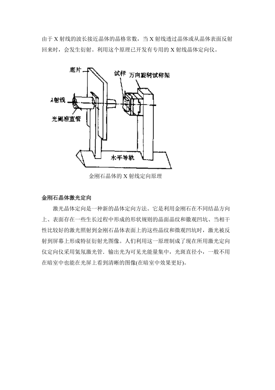 金刚石晶体的定向.doc_第3页