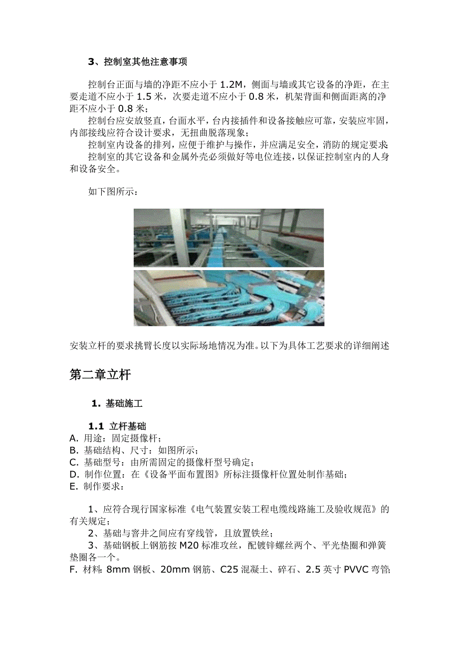 安防系统安装规范.doc_第2页