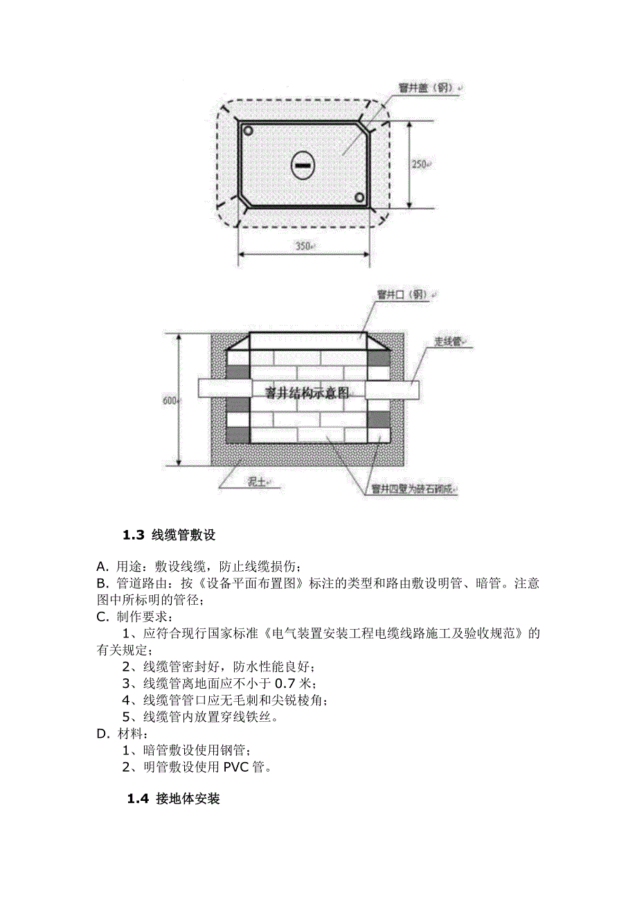 安防系统安装规范.doc_第4页