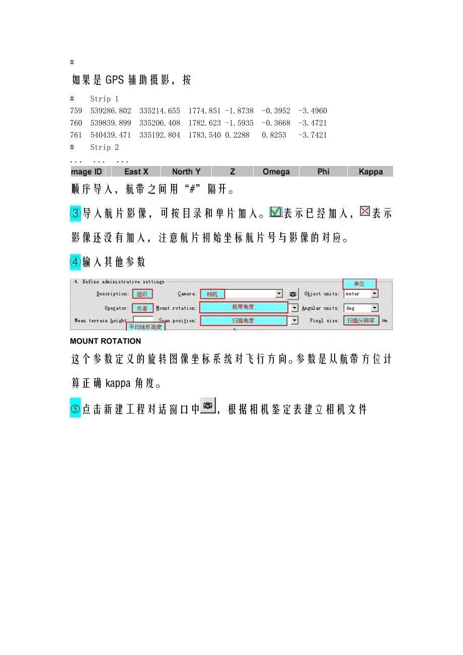 Inpho软件作业指导.doc_第5页