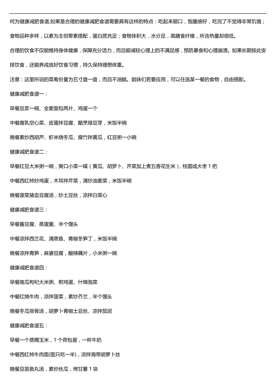 2020（价值管理）价值万元一辈子受用的减肥食谱_第1页