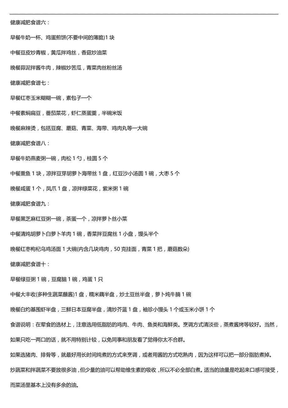 2020（价值管理）价值万元一辈子受用的减肥食谱_第2页