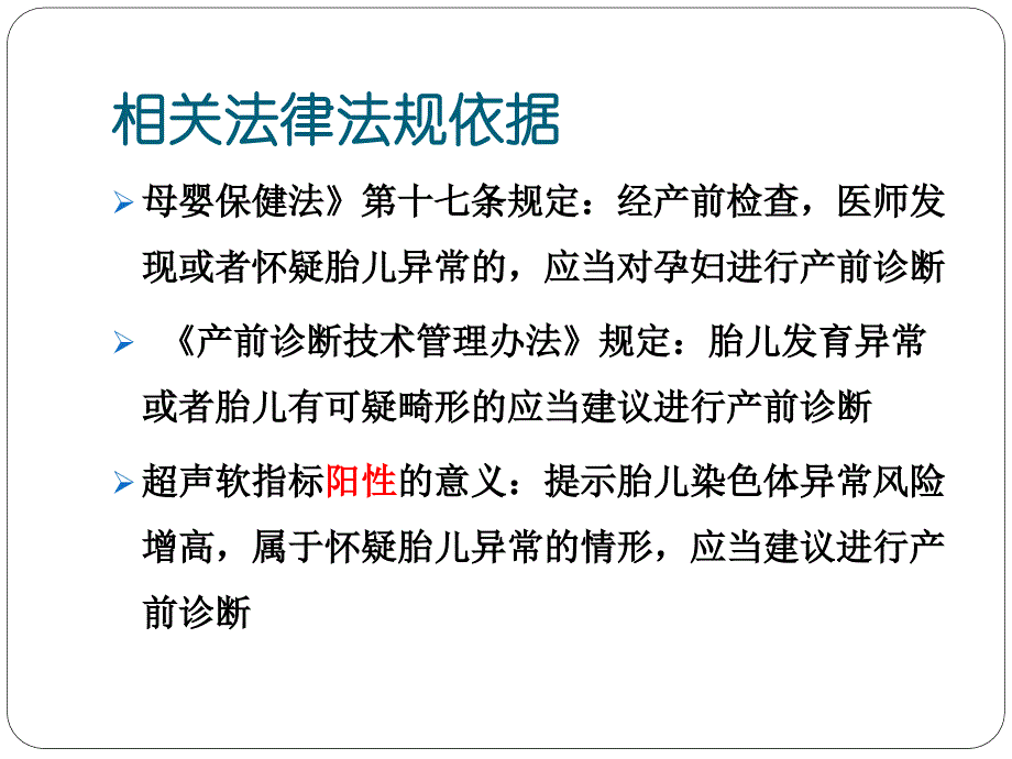 软指标异常探讨课件PPT_第3页