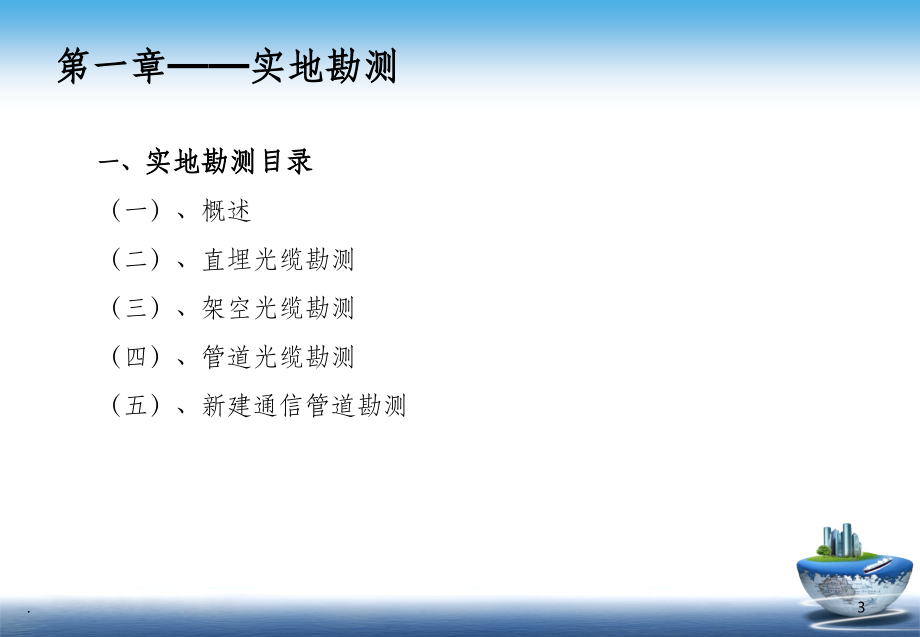 通信线路设计培训ppt课件_第3页