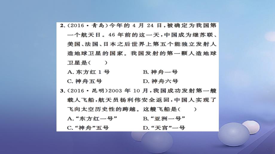 安徽省2017版中考历史 基础知识夯实 模块三 中国现代史 第五主题 中国科技教育与文化 社会生活课后提升课件_第3页