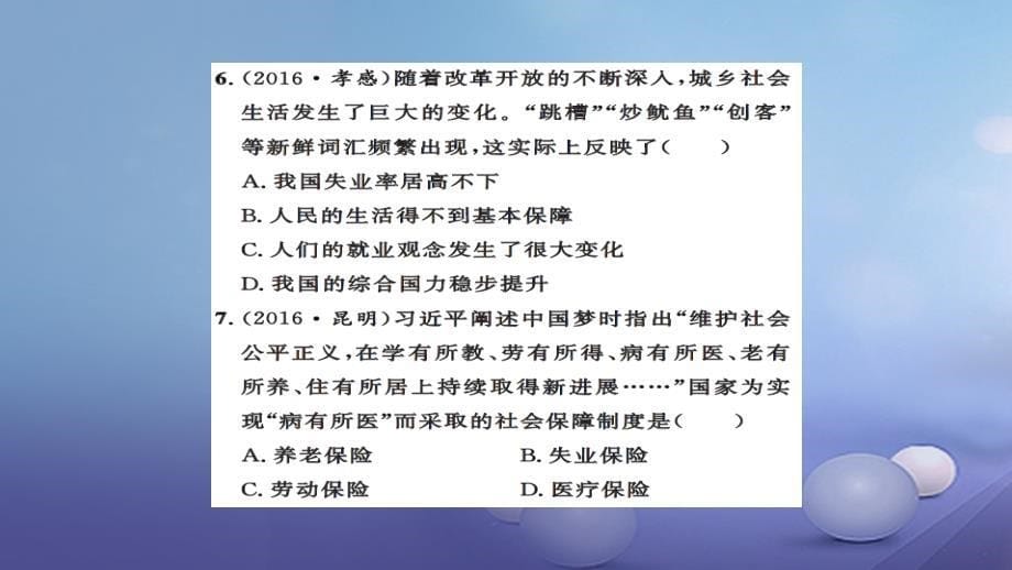 安徽省2017版中考历史 基础知识夯实 模块三 中国现代史 第五主题 中国科技教育与文化 社会生活课后提升课件_第5页