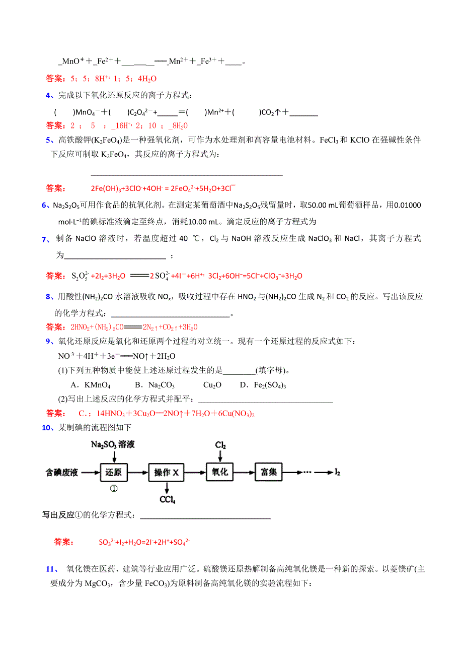 2020高考化学一轮复习专题2-4 陌生化学方程式的书写（教案）（含答案解析）_第2页