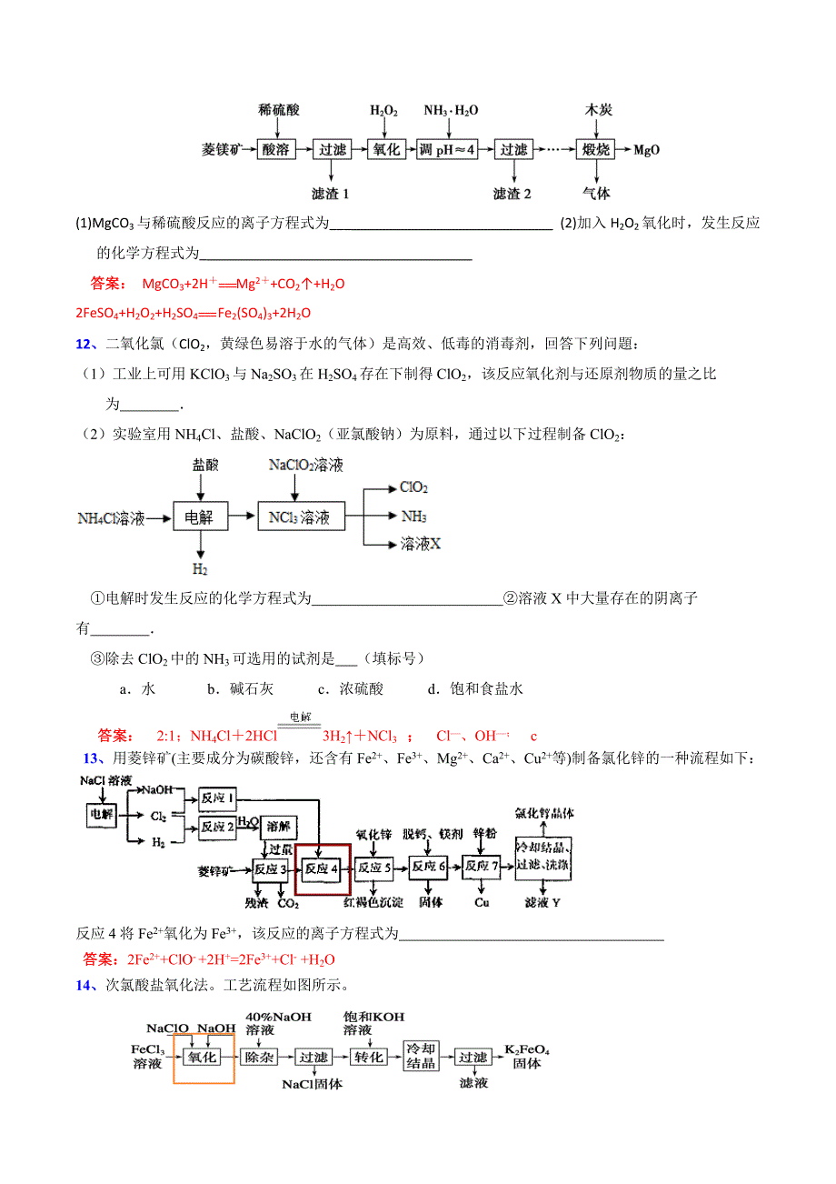 2020高考化学一轮复习专题2-4 陌生化学方程式的书写（教案）（含答案解析）_第3页