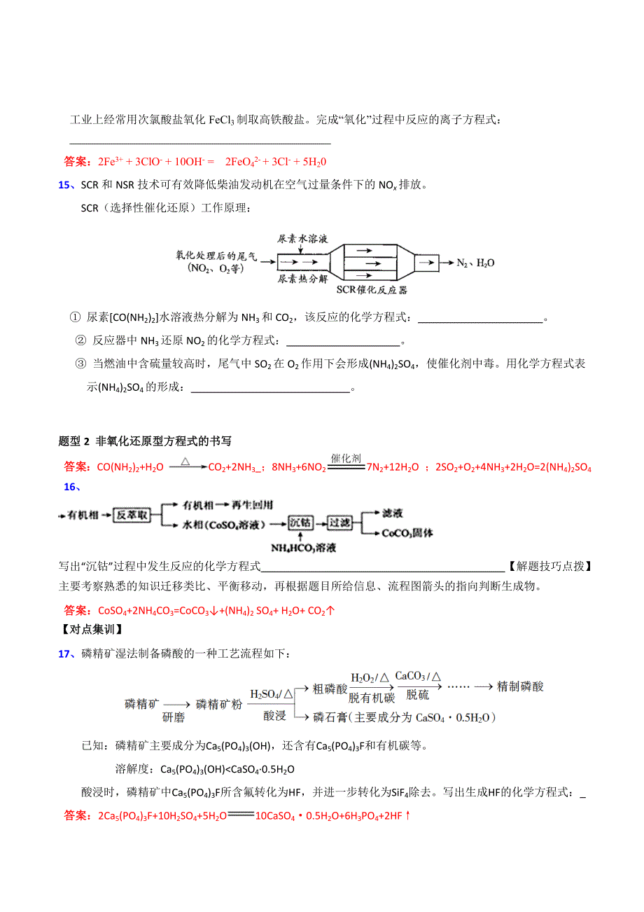 2020高考化学一轮复习专题2-4 陌生化学方程式的书写（教案）（含答案解析）_第4页