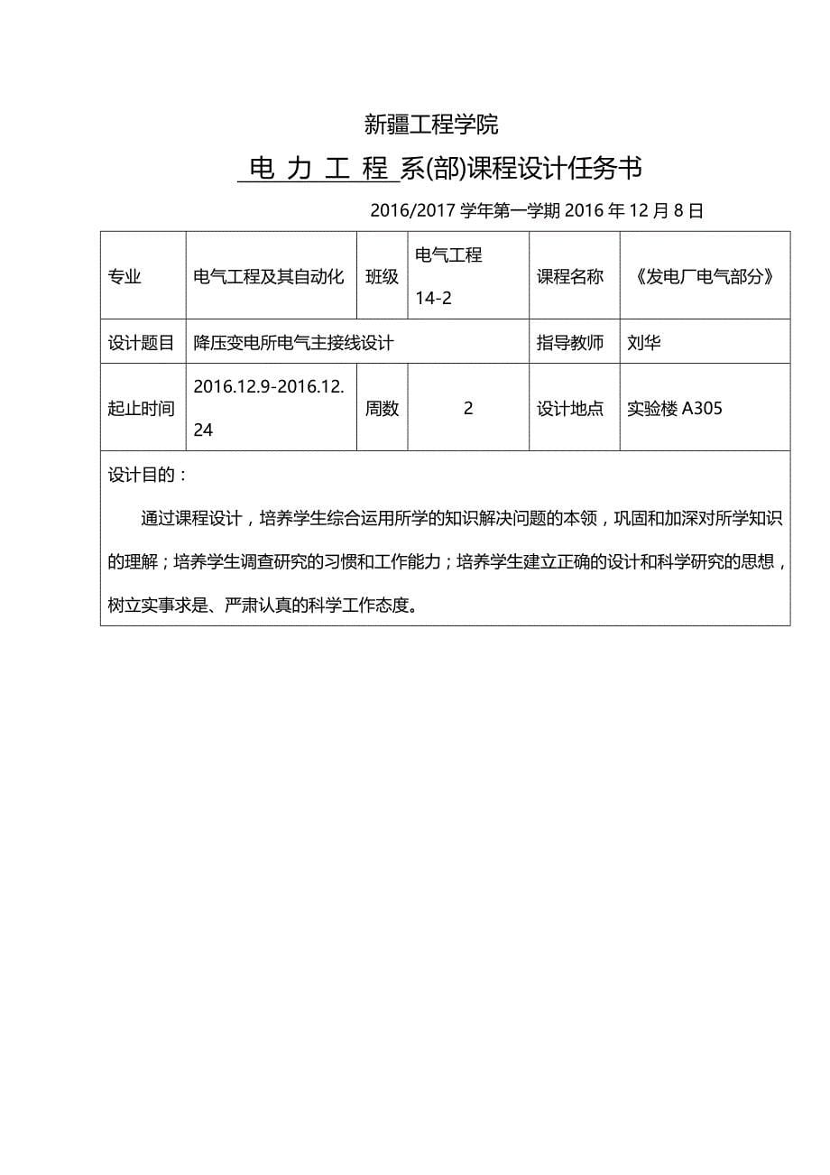 2020（建筑电气工程）阳光机械厂降压变电所的电气设计_第5页