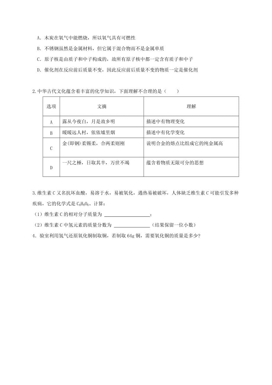 内蒙古鄂尔多斯市东胜区九年级化学下册 第六章 金属 6.1 金属材料的物理性质学案（无答案）（新版）粤教版（通用）_第5页