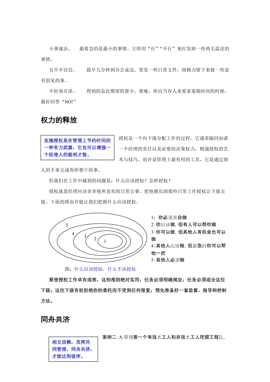 《精编》经理人的风格分析论文_第3页