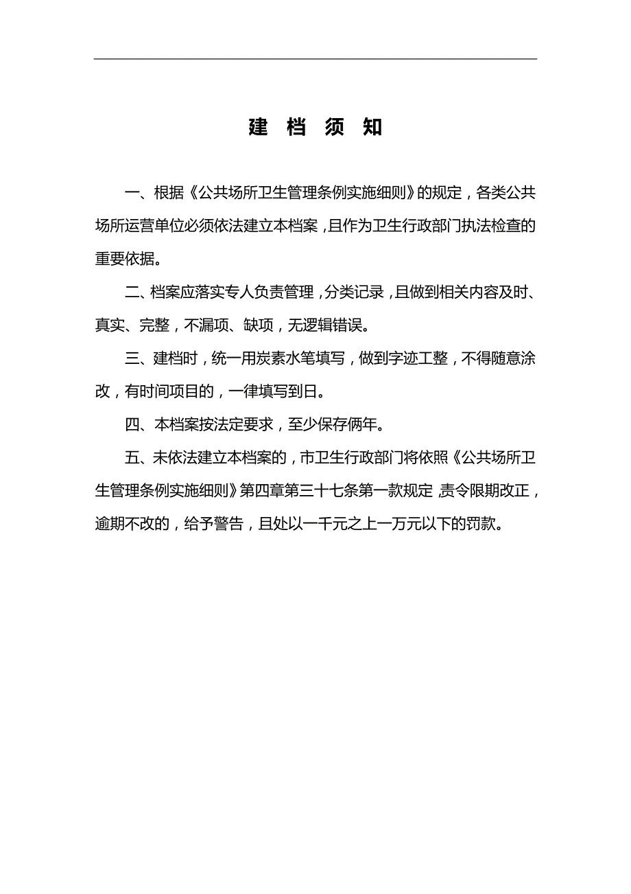 2020（档案管理）公共场所卫生管理档案(最新)_第2页