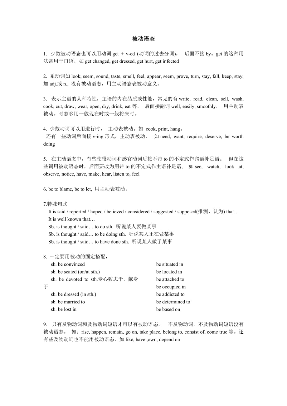 高中被动语态特殊用法归纳.doc_第1页