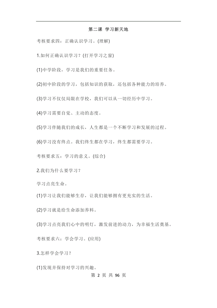 2020中考二模政治精华知识点汇总_第2页