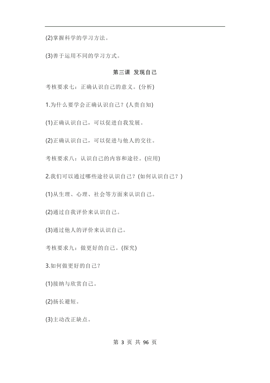 2020中考二模政治精华知识点汇总_第3页