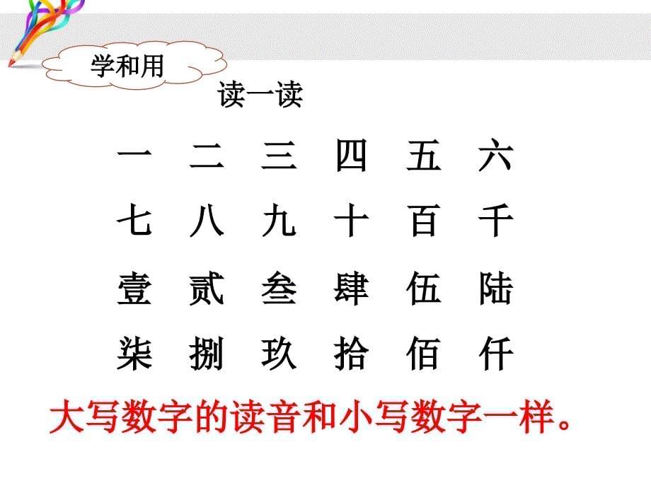 苏教版小学二年级语文上册《练习4》名师课件_第5页