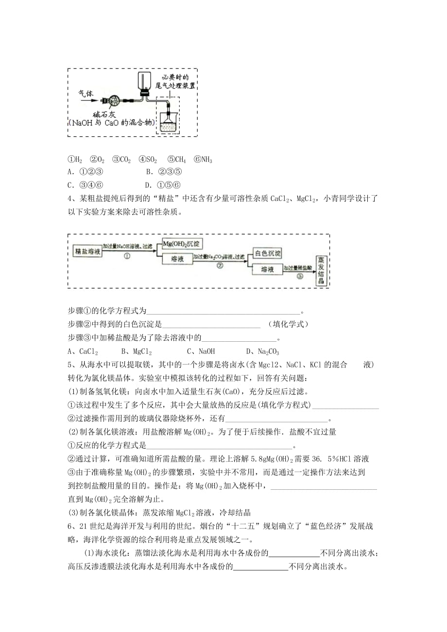 吉林省吉林市中考化学复习练习 混合物的分离方法56（无答案） 新人教版（通用）_第2页