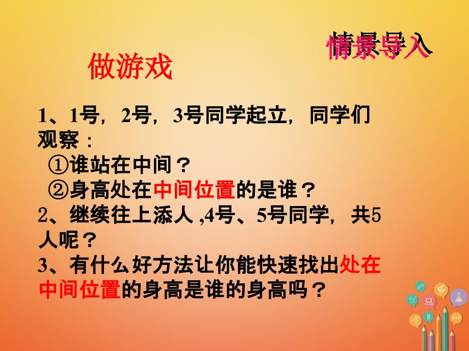 八年级数学上册 4.2 中位数课件 （新版）青岛版(1)_第2页