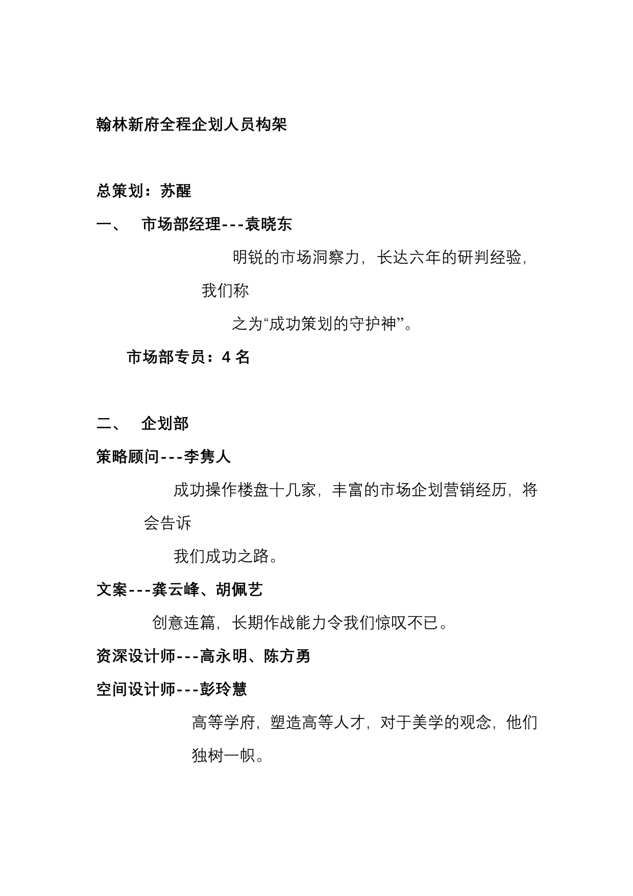 《精编》上海某宗地策划方案与营销策略_第1页