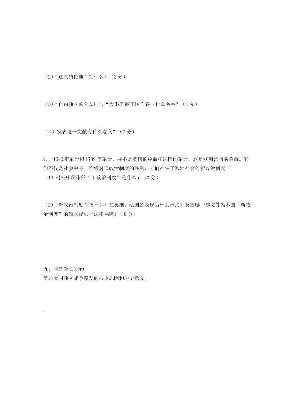 四川省通江县麻石初级中学2020学年八年级历史3月月考试题（无答案）_第4页