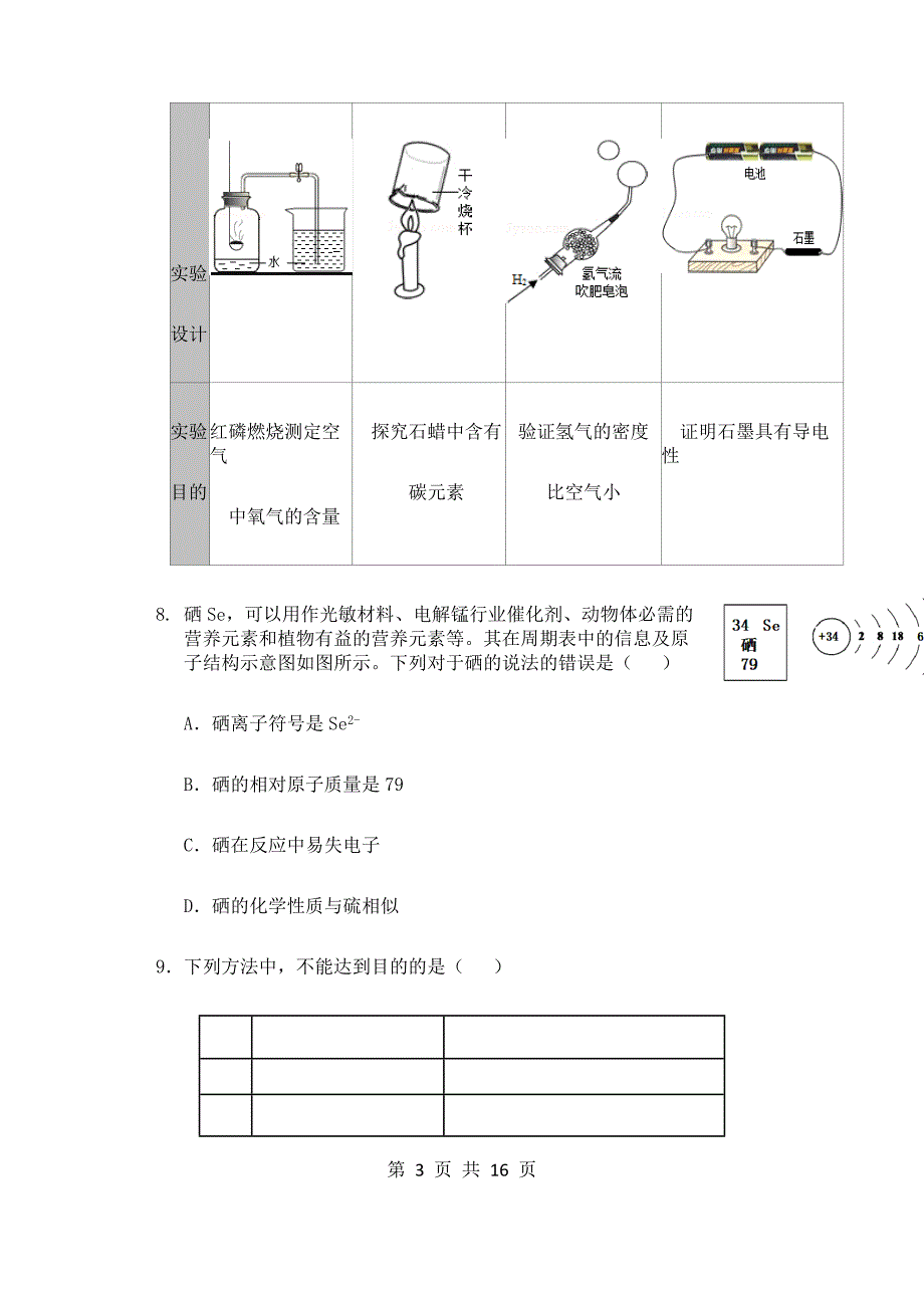 广东省化学模拟试卷_第3页