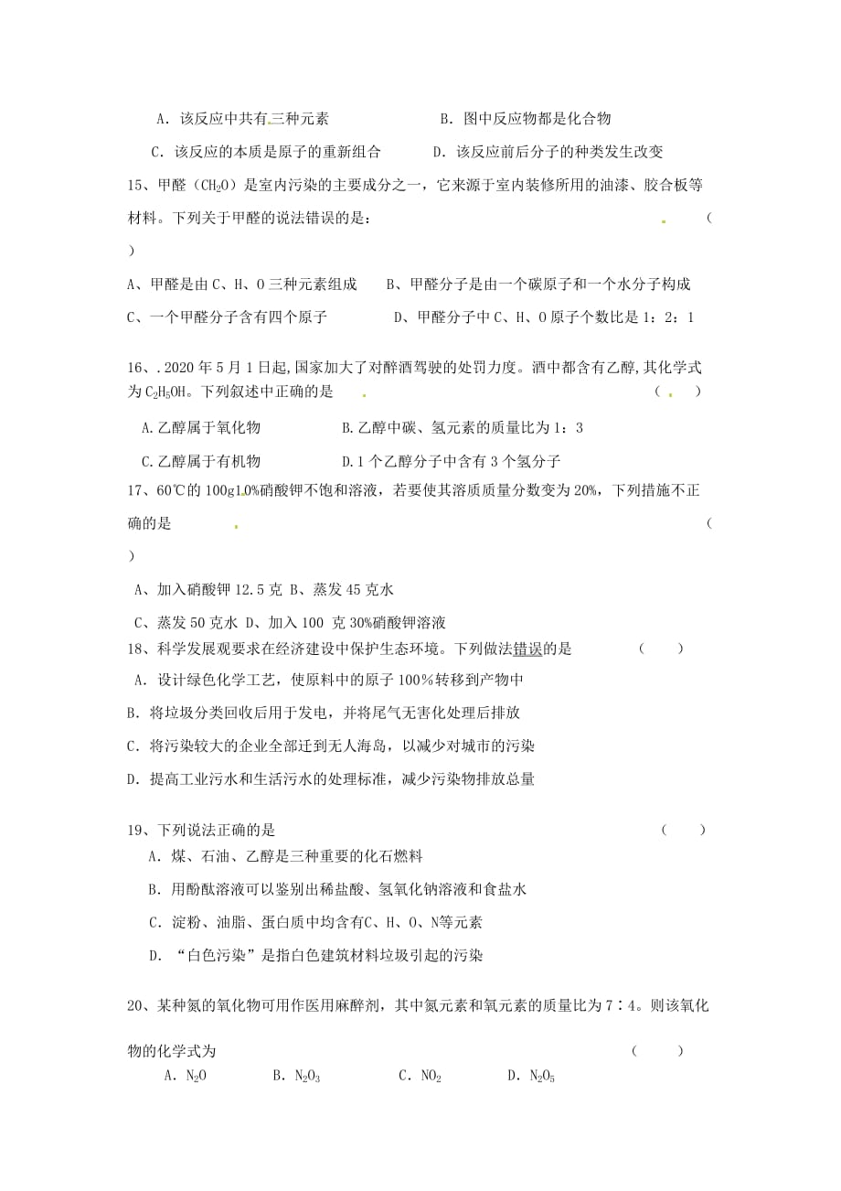 山东省泰安市岱岳区徂徕镇第一中学中考化学模拟试题1（无答案） 新人教版（通用）_第3页