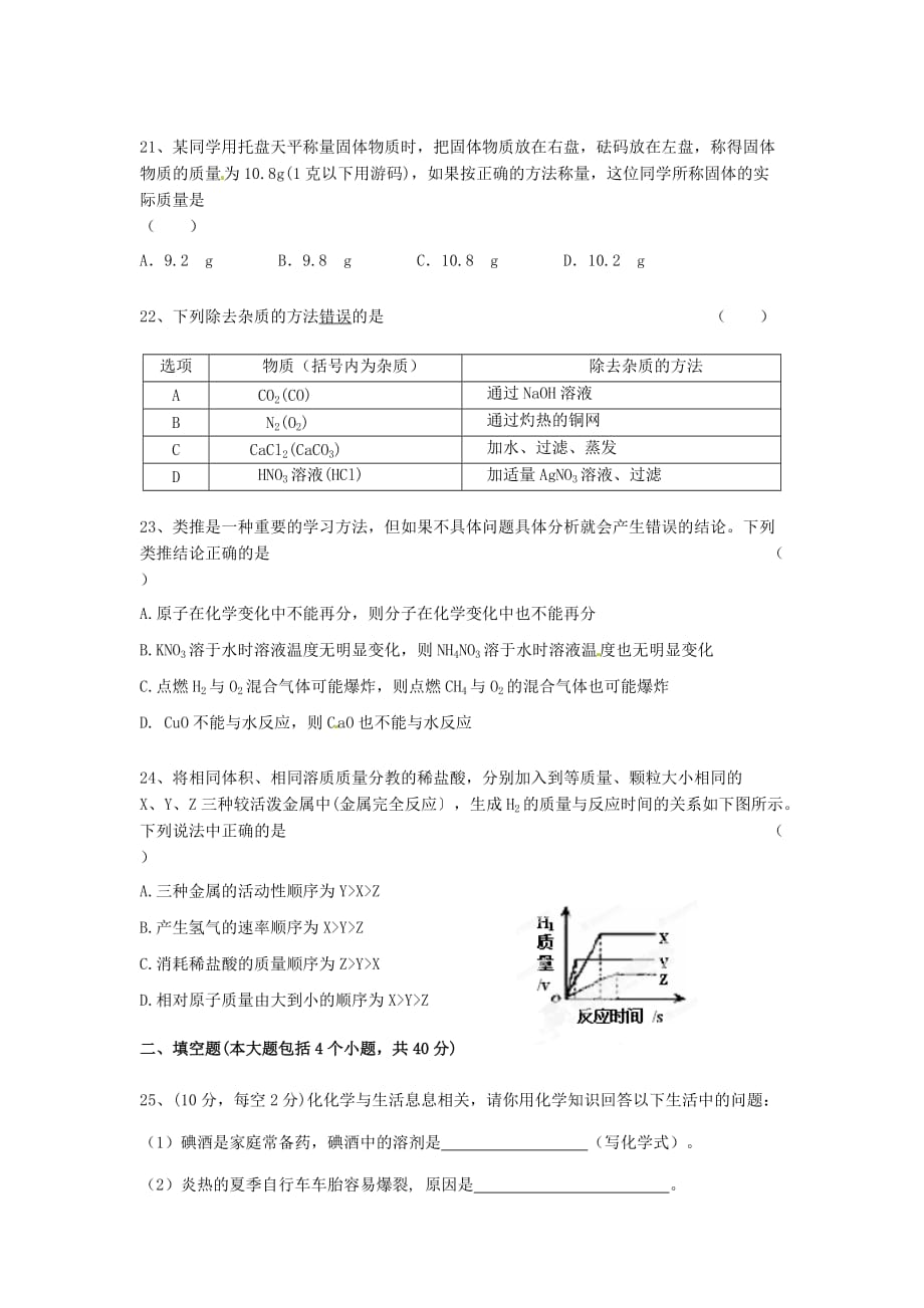 山东省泰安市岱岳区徂徕镇第一中学中考化学模拟试题1（无答案） 新人教版（通用）_第4页