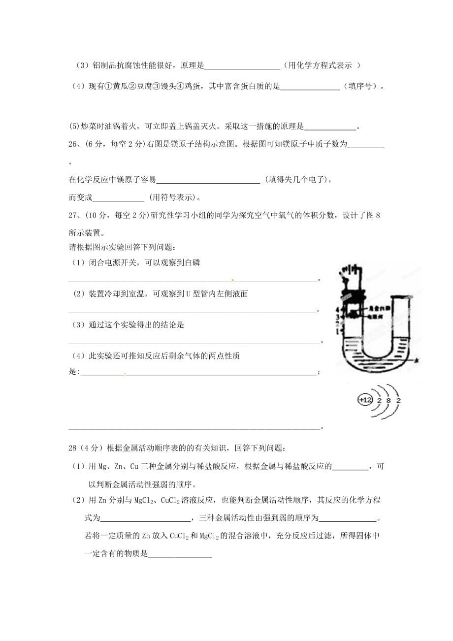 山东省泰安市岱岳区徂徕镇第一中学中考化学模拟试题1（无答案） 新人教版（通用）_第5页