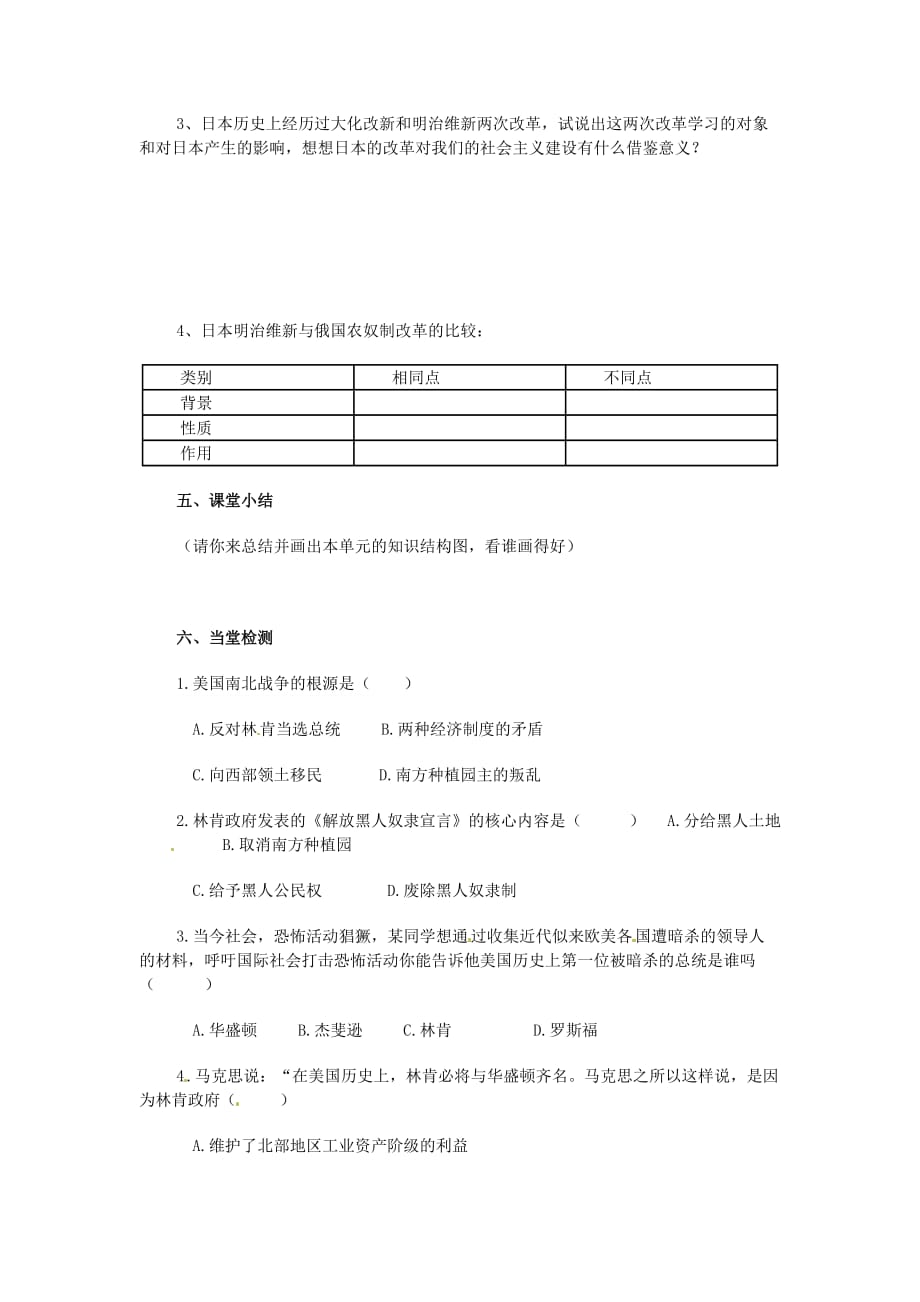 九年级历史上册 第八单元《资产阶级统治的巩固与扩大》学案（无答案） 华东师大版_第3页