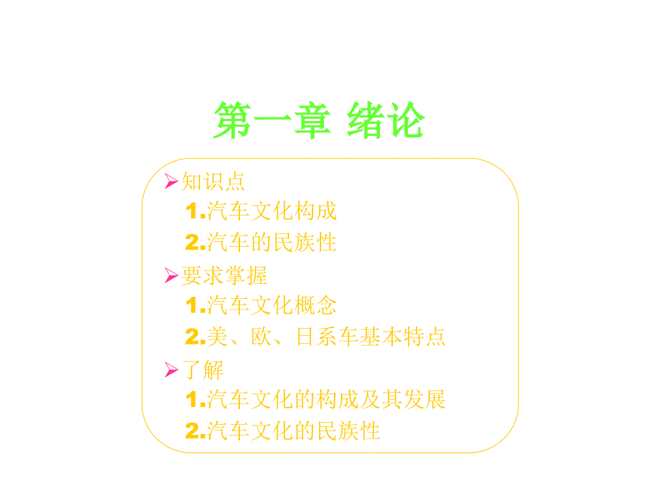 《精编》现代汽车文化简要概述_第1页