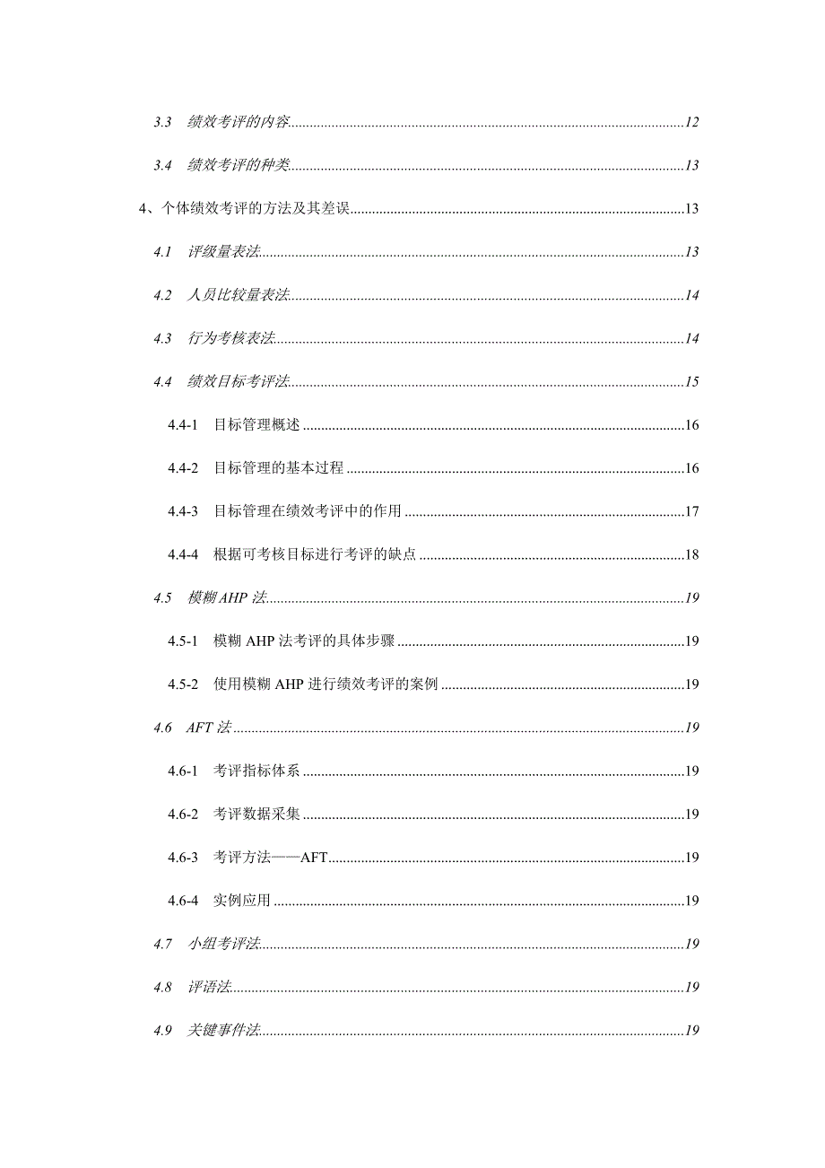 《精编》绩效考评综合研究_第2页