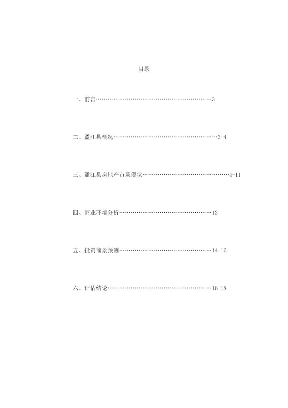 盈江县房地产.doc_第2页