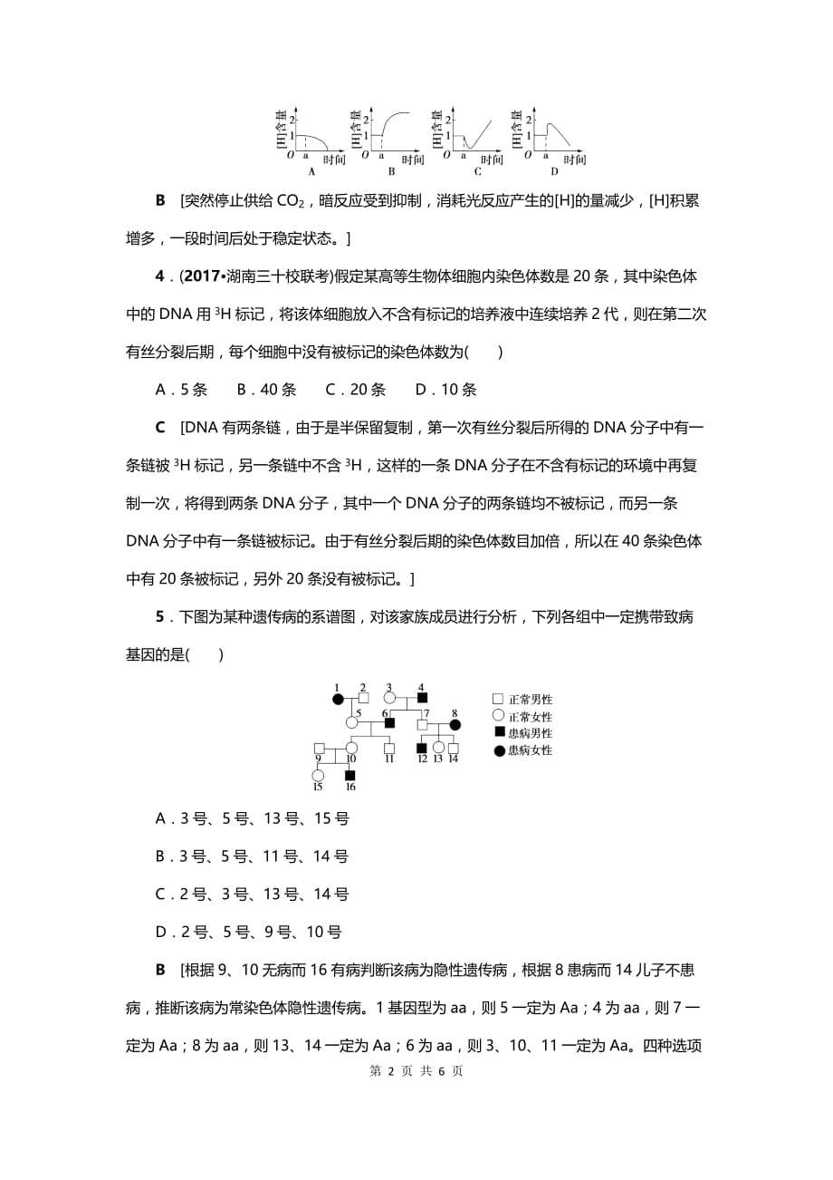 高考生物三轮精选训练（14）及解析_第2页