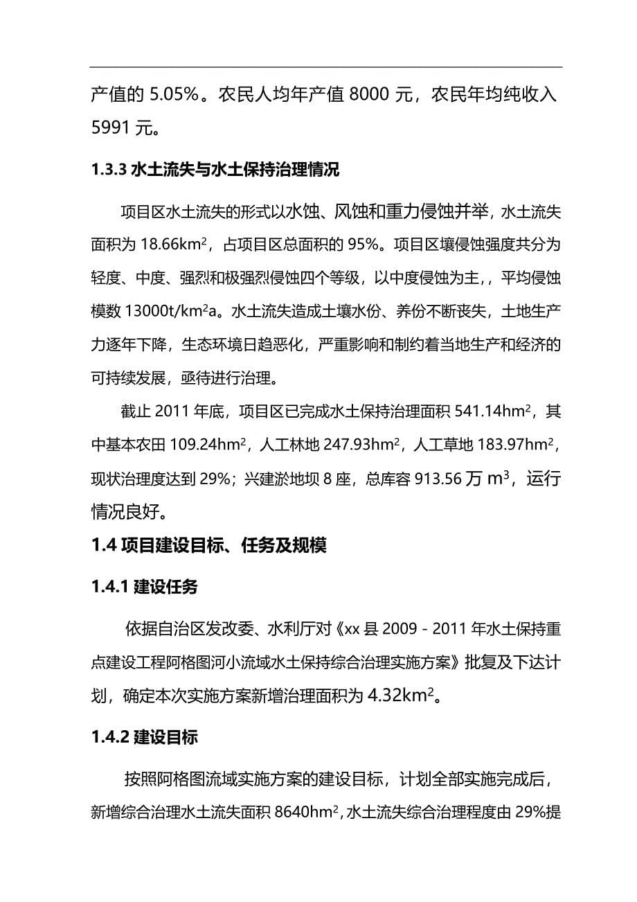 2020（公司治理）调研材料小流域综合治理实施方案_第5页